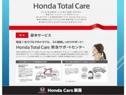 【ホンダトータルケア】 事故や故障などのトラブルから点検・車検予約、クルマに関する急な困りごとまで。まとめてHONDAにお任せください。