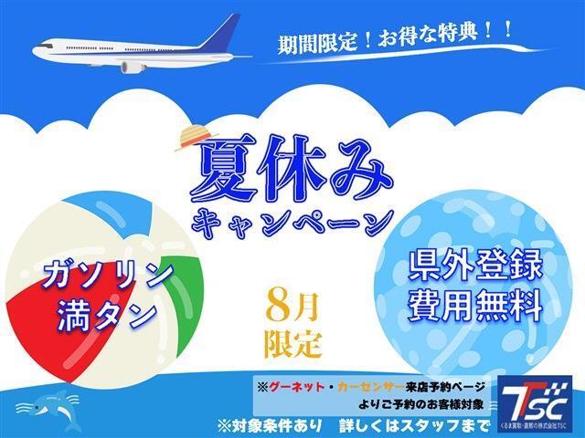 お得なキャンペーン開催中です！車両画像も多数掲載しておりますのでご覧になってみて下さい！