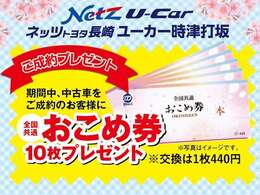 ユーカー時津打坂の「決算大商談会」ぜひこの機会に皆様のご来店お待ちしております♪