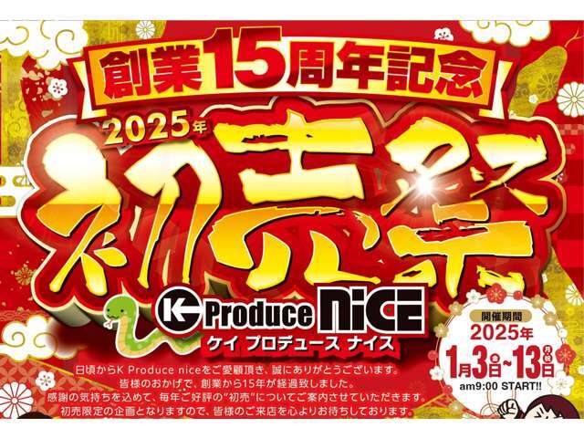 中古車低金利専門店★初売り1月5日より10時オープン★5日～13日迄！目玉車50台！即納可能車勢揃い！低金利大商談会※初売期間中来店販売のみ、遠方様のご対応は出来かねます。滋賀県野洲市妙光寺160-1