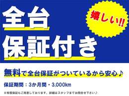 ◆◇◆全台無料保証付きです◆◇◆また、さらに内容が充実した有償保証も取り扱っておりますのでお気軽にご相談ください♪