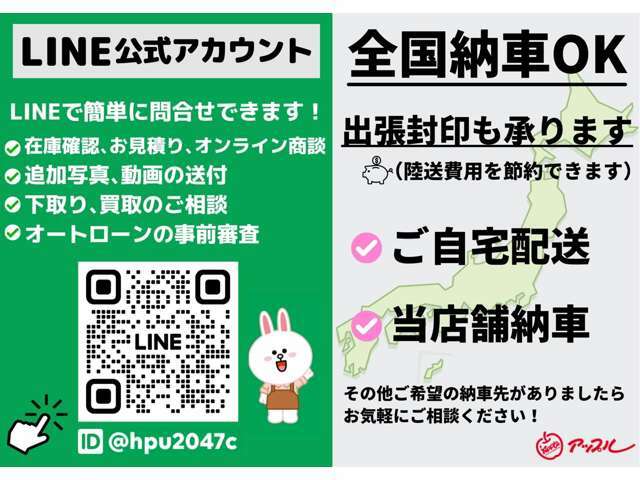 ★LINEアプリからお問合せも可能です★在庫車両のご質問、ご要望にも当店スタッフが一人ひとり素早くご回答致します。ご来店前にLINEで下取車（県外のお客様もご相談下さい）概算金額の提示も可能です♪