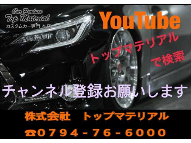 YouTubeにて高画質動画配信中！！【トップマテリアル】で検索！チャンネル登録お願いします！youtube.com/channel/UC8HigM-QYZPL17och5Ls5vg