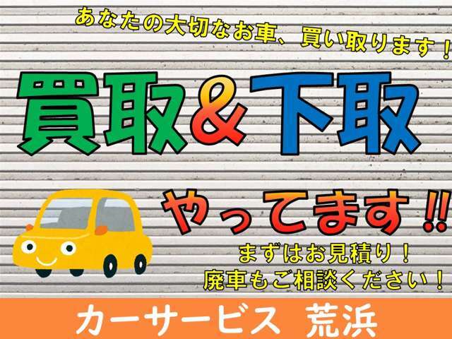 買取・下取やってます★ぜひ一度ご連絡ください！