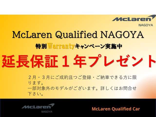 期間限定で延長保証フェアを実施中です。