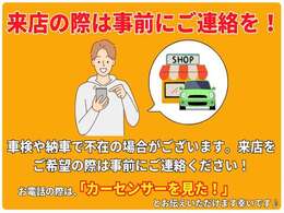 不在の場合もございますので、来店の際は事前にご連絡下さい！