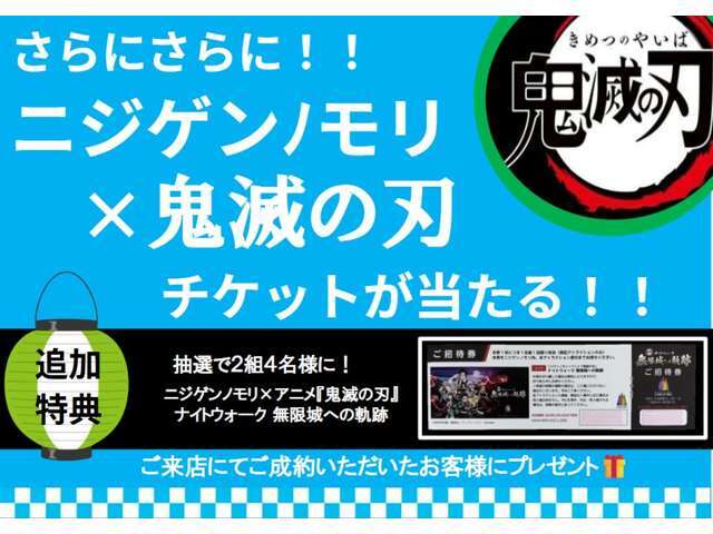 抽選で2組4名様にニジゲンノモリ×アニメ『鬼滅の刃』ナイトウォーク　無限城への軌跡チケットプレゼント