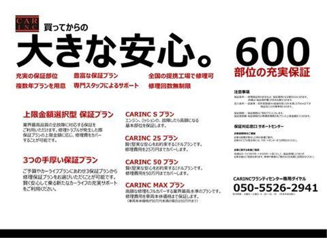 買う時も。買った後も。確かな安心を！！不安を安心に変えるCARINC保証！★保証範囲は【600項目】と業界高水準