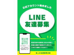 公式LINEやってます！ご契約後のやり取りも便利です。