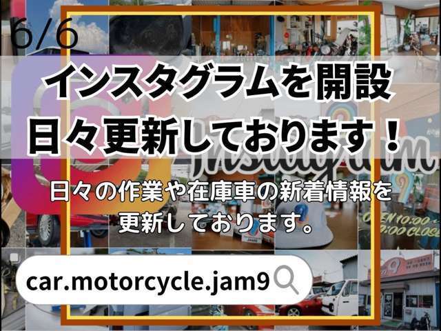 ご覧いただき誠に有難うございます♪神戸市西区のカー＆モーターサイクルJAM9で御座います。新車・中古車販売・買取・下取り・車検・点検整備・板金塗装・カスタムなどお気軽にご相談できるショップでございます