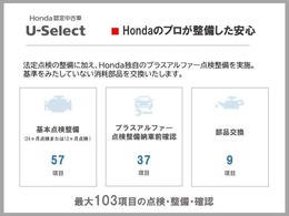 Honda認定中古車ならではの無料保証付き！延長保証も御用意しております。ハイブリッド車両については初度登録から10年目までハイブリッド機構を保証いたします。全国Honda Cars店舗、一律対応！