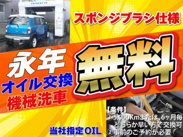 機械洗車・オイル交換永年無料！当店でご購入いただいた後も快適なカーライフをお楽しみください！当社アプリからのご予約でスムーズにご利用いただけます！