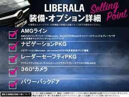LIBERALAは、輸入車選びの新たなスタイルを提案するインポート・セレクト・ブランドです。オーナー様となる方がクルマから直接感じる感性を第一にした、最良の一台との出会いをコーディネートいたします。