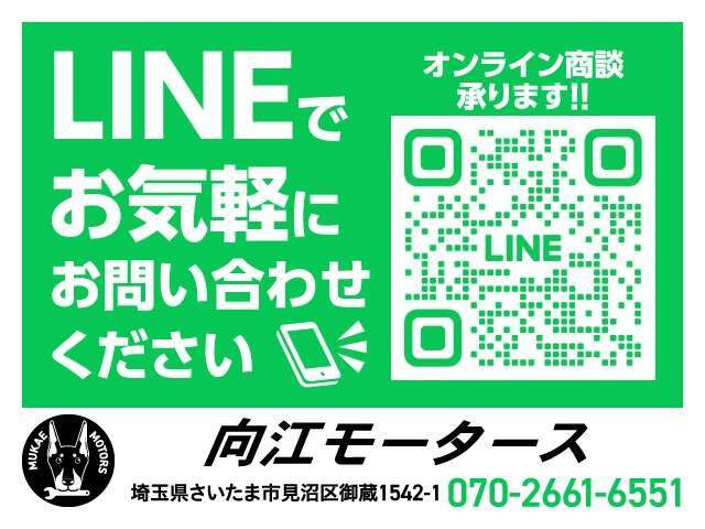 LINE始めました。お問い合わせお待ちしております。