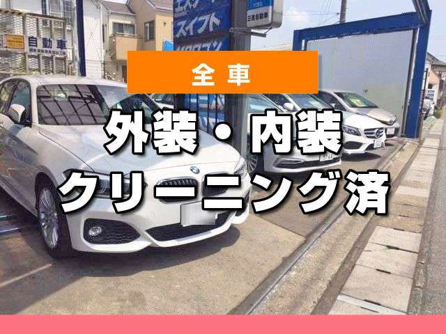 ご提供をするお車は、もちろん、全て内装はクリーニングし、、外装は磨きをかけて、お引渡し致します。