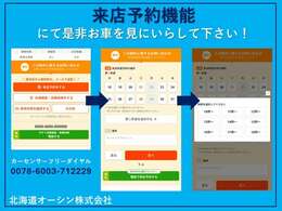 来店予約受付中です★ご来店時、お客様をお待たせすることの無いよう事前のご連絡をお願いしております！