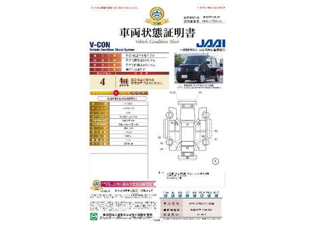 ◆車両状態証明書◆一般財団法人日本自動車査定協会の車両状態証明書です。