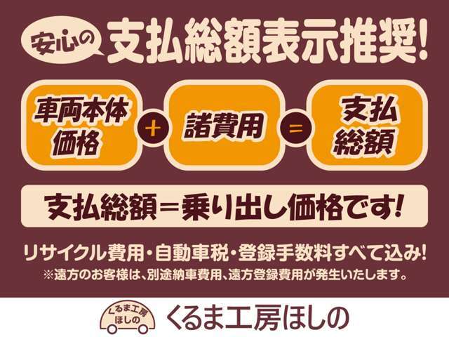 安心の乗り出し総額！ご不明点がございましたら気軽にご相談ください！