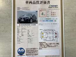 【AIS検査済み】当店の商品は第三者評価機関であるAIS検査を実施しており、商品のコンディションや修復歴の有無を見落としなくご案内し、お客様が安心してお車をお選びいただけるよう努めております。