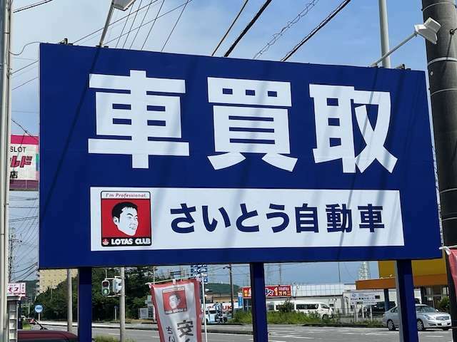 車買取もお任せください。地域ナンバーワンの高価買取を目指しています。査定は無料のため査定だけでもお気軽にお申し付けください。