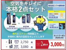 今月のネットクーポンは、エアコーデケアとエアコンクリーナーセットでお得に施工させていただきます！