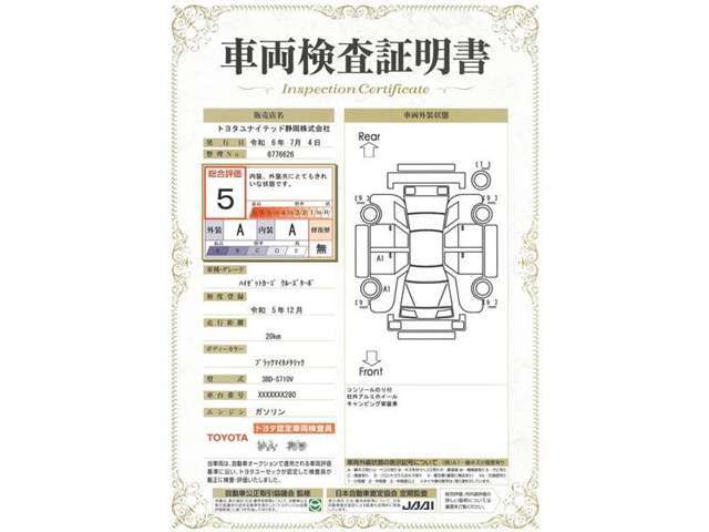 車両検査証明書付き