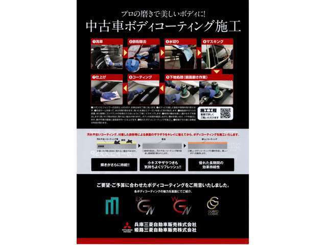 プロの磨きで美しいボディに！ご要望・ご予算に合わせたボディコーティングをご用意いたしました。ガードコスメSP　￥84，700～