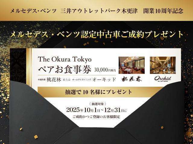 メルセデスベンツ三井アウトレットパーク木更津開業10周年記念Fair！！詳しくはセールススタッフまでお問合せ下さい！
