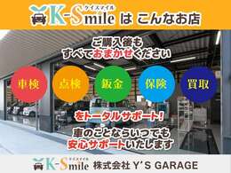 自動車保険、整備、板金、車検、買取なんでもお任せください！！あなたのカーライフをサポートいたします！！