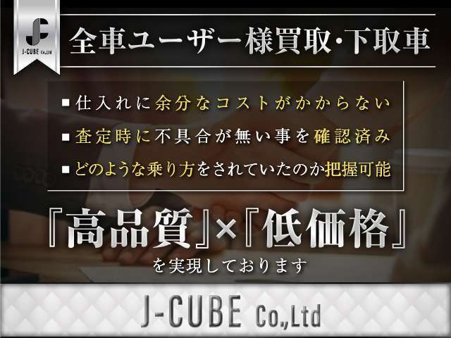 【買取専門店】お車を高品質かつ低価格でご提供できるのは仕入れコストが余分にかかっていない為です。ご安心の上ご検討下さい。