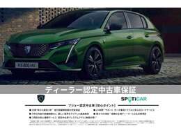 プジョー千里まで一度お越し頂き、現車の確認を行って下さい。大阪府吹田市津雲台7丁目4番6号06-6831-0407