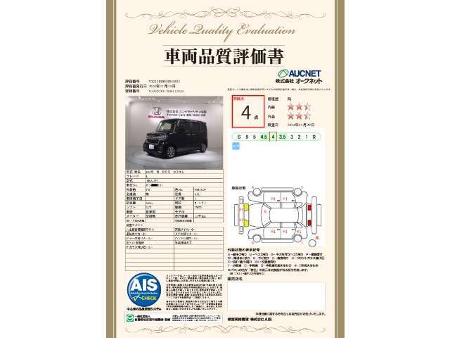 第3者機関によって車両状態証明書を発行しておりますので、状態の確認含めて安心、信頼、満足にお答えします。