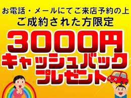 ご来店予約キャンペーン開催中！お気軽にご連絡お待ちしております♪　TEL：0078-6003-958088【通話無料】