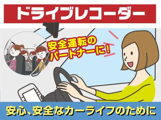 もしもの瞬間を逃さず記録するドライブレコーダー☆今では必需品ですね♪