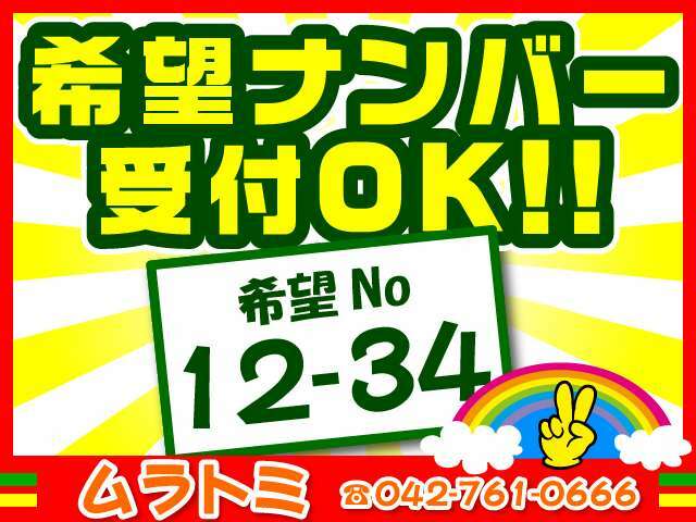 Bプラン画像：希望ナンバーを取得するパックです。お好きな数字・思い出の数字をお客様の愛車にも！※一部取得出来ないナンバーもございます。※人気の数字等は、抽選になることがございます。ご了承ください。