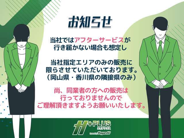 現在、当社指定エリアのみの販売とさせていただいております。ご了承ください。