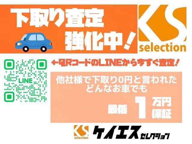 下取り金額超強化中！LINEで最短5分査定！廃車手数料全て無料実施中！