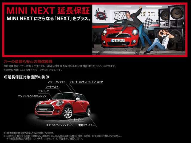 Bプラン画像：登録後2年間の保証の終了後も、1年間の延長保証が可能。保証対象箇所に不具合が生じた場合、無償保証修理をご提供いたします。