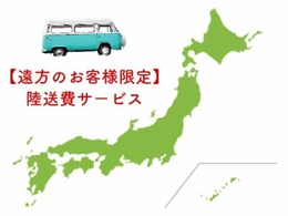 日本全国ご納車いたします！遠方納車費用無料キャンペーン中！詳しくはスタッフまで。