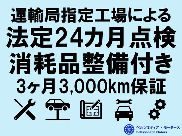 法定点検整備・消耗品（エンジンオイル/エレメント、ブレーキパッド、ブレーキオイル、ワイパー等）の交換を行った後のご納車となります！