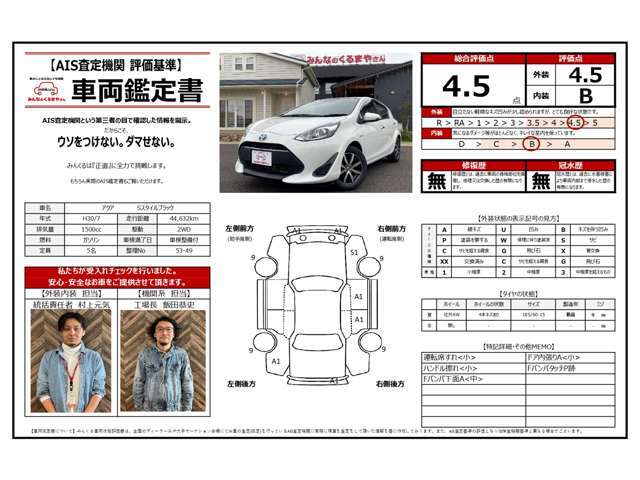 ☆第三者機関AISによる査定内容を情報開示☆　当社でも査定しておりますが2段階査定する事で、より『透明性』の高いご提案をさせて頂きます！　実際のAIS鑑定書もお見せできますのでお気軽にお問合せ下さい♪
