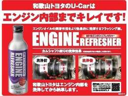 ご納車前にはエンジンシャンプーを使用してエンジン内部を洗浄いたします！