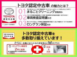 広島トヨペットでは通常1年間のロングラン保証にもう1年保証を＋（プラス）　2年間のロングラン保証を付けさせていただいております。全国のトヨタ系ディーラーで保証を受けて頂けます。