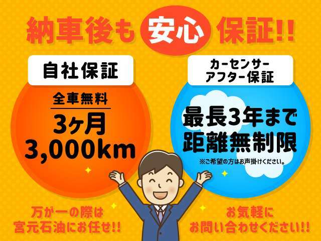 全車3ヵ3,000km保証を無料でお付け致します！カーセンサーアフター保証もありますのでお気軽にお問合せください！