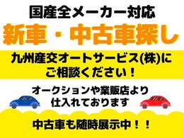 民間車検工場として熊本県内8か所に工場を設けておりますので、ご購入後のアフターもお任せください☆詳しくは【www.kyusanko.co.jp/seibi/】にアクセスしてください。