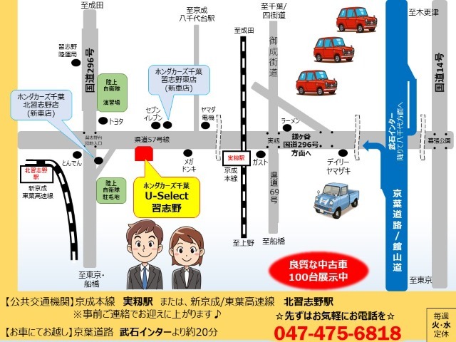 お車でお越しの場合は、京葉道路　武石インターから八千代/鎌ヶ谷方面へ約20分。公共交通機関では京成本線　実籾駅または新京成/東葉高速線　北習志野駅までお迎えに上がります♪