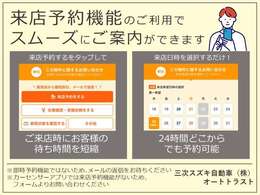 スムーズにお客様をご案内させていただくために、ご来店の前にはぜひ【来店予約】をお願いいたします！