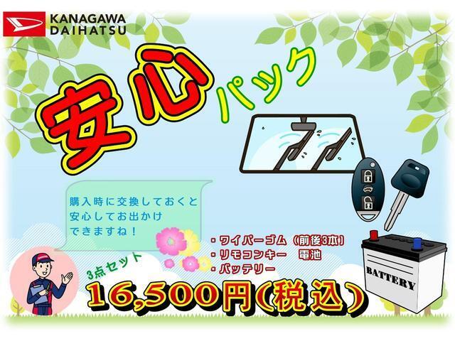 神奈川ダイハツ安心パック！購入時に交換しておきたい用品をパックにしました！安心ドライブの為一緒にお勧めします！