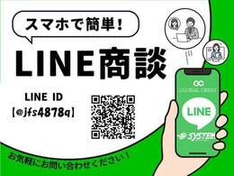 スマートに商談を進められたい方は、公式LINEの方にてご対応いたします☆【お名前・車種・年式】を記載の上、お気軽にご利用ください☆