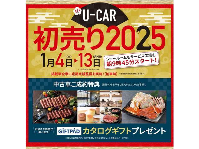 東北マツダの初売りは、2025年　1月4日より13日まで！もちろん魅力的な成約特典もご用意いたしております。ぜひぜひお近くのマツダのお店に来てけらっしゃい！